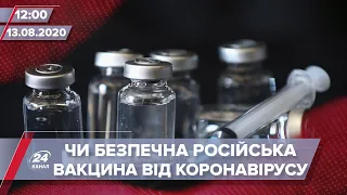 Випуск новин за 12:00: Безпечність російської вакцини проти коронавірсу