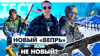 Оружие для обороны и спорта. Новая помпа и аналоги вепря. Тест тактика. Экипировка спецназа.