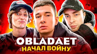 OBLADAET НАЧАЛ ВОЙНУ? ВСЕ КОНФЛИКТЫ ОБЛАДАЕТ (ЕГОР КРИД, KIZARU, OG BUDA)