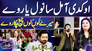 O Kadi Aa Mil Sanwal Yaar Ve by DJ Aoun | Mazaq Raat Season 2