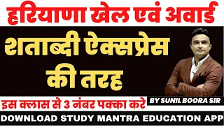 Haryana gk by Sunil Boora Sir #sunilboorasir #haryana_gk  #studymantra #hssccetexamdate