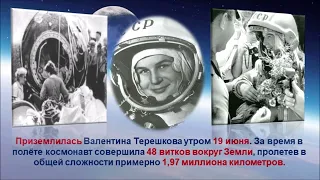 Валентина Терешкова   первая женщина космонавт