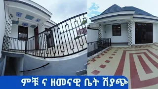 300 ካሬ የሚሽጥ መኖሪያ ቤት በኮተቤ አዲስ አበባ || House price in Addis Abeba #Ethiopia