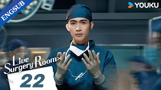 [Live Surgery Room] EP22 | Medical Drama | Zhang Binbin/Dai Xu | YOUKU