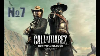 Call of Juarez: Bound in Blood (УЗЫ КРОВИ)№7