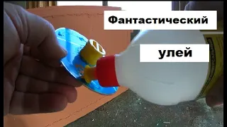 Фантастический улей