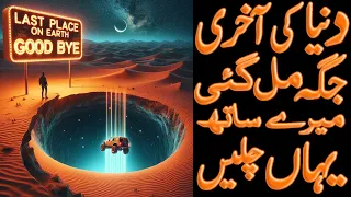 Dunya Ka Akhri Kinara By Muhammad Ali Babar Ep 3   دنیا کا آخری کنارہ کہانی   LalGulab