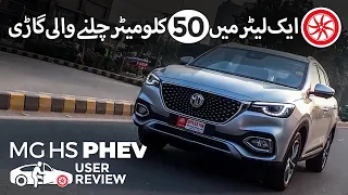 MG HS PHEV | User Review | PakWheels