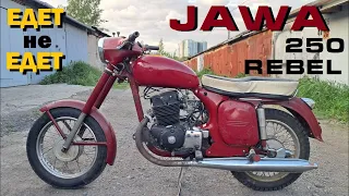 JAWA - HONDA REBEL | ПОЕХАЛА