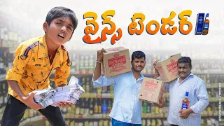 wines tender||telangana liquor||village drinkers||alcohol business||dhoom dhaam channel