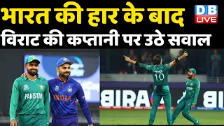 INDIA vs PAKISTAN FULL Highlight, ICC T20 World Cup 2021, IND VS PAK T20 WC Full Highlights