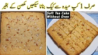 Almond Cake Recipe Without Oven - Dry Almond Cake - Tea time Recipe - Tea Cake Recipe - Almond Cake