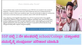 ssp scholarship in kannada - ssp scholarship problem