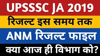 UPSSSC ANM Result File Vibhag Ko | UP ANM Result File | ANM 9212 Joining | UPSSSC JA 2019 Result