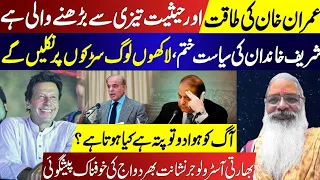 Imran Khan is Getting Stronger | End of Sharif Politics | Stunning Horoscope | Nishant Bhardwaj