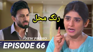 Rang Mahal - Episode - 66 || 16 Sep 2021 || Promo || Teaser || Review || Buraq Digi Drama