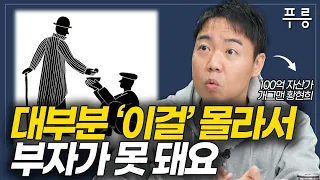 살면서 만난 100억대 부자들의 특징 (개그맨 황현희)