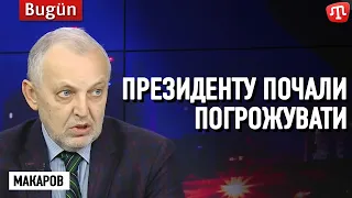 Зеленський з’їздив на Донбас, погрози президенту, смерть Буковського // Макаров на ATR