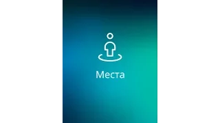 Wokka Lokka  Места