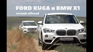 Ford Kuga 2017 vs. новый BMW X1 F48 2017. Легкий offroad