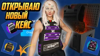 ОТКРЫВАЮ КЕЙС ARMOR CASE, ВЫБИЛА ФИРМЕННЫЙ СКИН НА БРОНЬ НА ГТА 5 РП(GTA 5 RP)