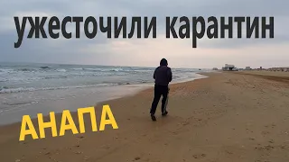 #Анапа КОМЕНДАНТСКИЙ ЧАС. ПРОДОЛЖЕНИЕ КАРАНТИНА