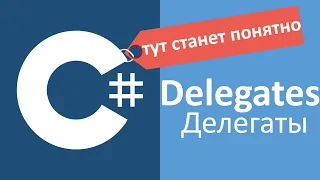 C# Delegates Делегаты