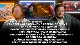 Ночная атака Ирана на Израиль, Палестино-израильский конфликт не решится до прихода Машияха!