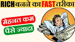 3 STEPS FOR BECOMING RICH FAST | 4 HOUR WORKWEEK | जल्दी अमीर बनने का आसान तरीका | Selling Courses