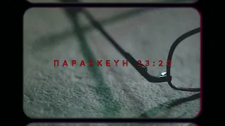 Φως στο Τούνελ | Παρασκευή 04/11 23:20 (trailer)