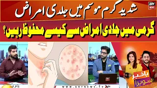 How to be safe from heat rash diseases?