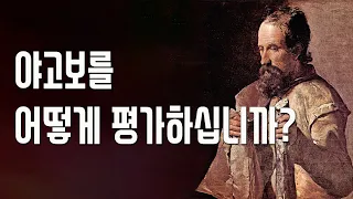 예수님의 동생 야고보의 진실