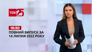 Новини України та світу | Випуск ТСН.19:30 за 14 липня 2022 року