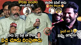 Balakrishna Mass Ragging On Roja Hyper Aadi Cant Stop His Laugh | Vishwak Sen | Pawan Kalyan | FC