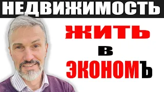 Цены на недвижимость экономкласса / Что купить за 5 млн рублей / Инспектор новостроек / Петербург