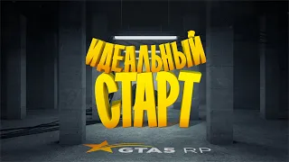 ЛУЧШИЙ СТАРТ С НУЛЯ! ЛУЧШИЙ ЗАРАБОТОК С НУЛЯ! НА GTA 5 RP ( Rainbow )