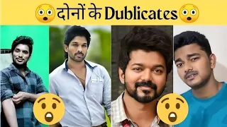 Allu Arjun और Thalapathy का Duplicate 🤔😱 | New South Indian Movies Dubbed In Hindi 2023 Full #shorts