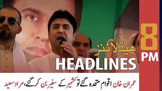 ARY News Headlines | 8 PM | 3 July 2021