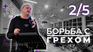 Давид. Анатомия одного греха - Лео Франк на #spiritcamp22 2/5