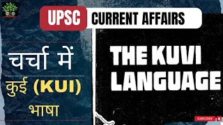 Kui Language | Today Current Affairs | UPSC PRE 2024 | Reading On Study