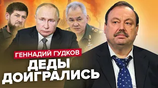 💥ГУДКОВ: Путин в полной АГОНИИ / Кадырову остались ПОСЛЕДНИЕ ДНИ / Шойгу ликвидирует часть армии РФ!