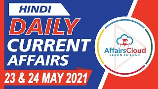 Current Affairs 23 & 24 May 2021 Hindi | Current Affairs | AffairsCloud Today for All Exams