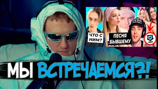 ДК ВСТРЕЧАЕТСЯ С ДАШЕЙ КАПЛАН?! | ДАНЯ КАШИН СМОТРИТ НОВОСТИ БЛОГЕРОВ #8