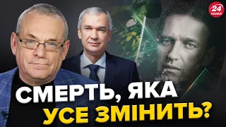 ЯКОВЕНКО / ЛАТУШКО: СМЕРТЬ Навального = БУНТ в РФ? / Чому НЕ ПРАЦЮЮТЬ санкції проти Білорусі