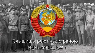 《И вновь продолжается бой 戰鬥仍然將會繼續》蘇聯革命歌曲