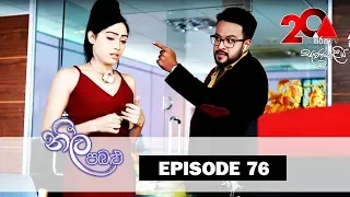 Neela Pabalu  | Episode 76 | 29th August 2018 | Sirasa TV