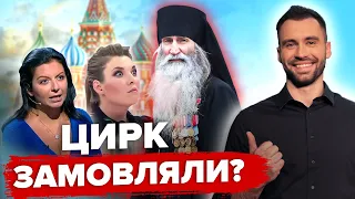 🔥СИМОНЬЯН, посунься! БОЙОВИЙ ПІП – нова ГАНЬБА російської пропаганди | РОЗБІР ПОМЬОТА