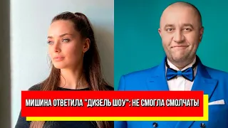 Публично оскорбили! Мишина ответила "Дизель Шоу": не смогла смолчать! "Это всё гадко и грязно"!