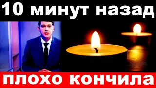 10 минут назад /  плохо кончила ../ погибла  российская певица и актриса.