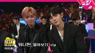 [2018MAMA x M2] 워너원(Wanna One) 몰아보기｜2017 MAMA